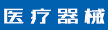 商标注册空白期是什么？商标注册的内容包括什么？-行业资讯-赣州安特尔医疗器械有限公司